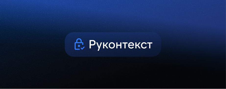 Руконтекст - локальная версия