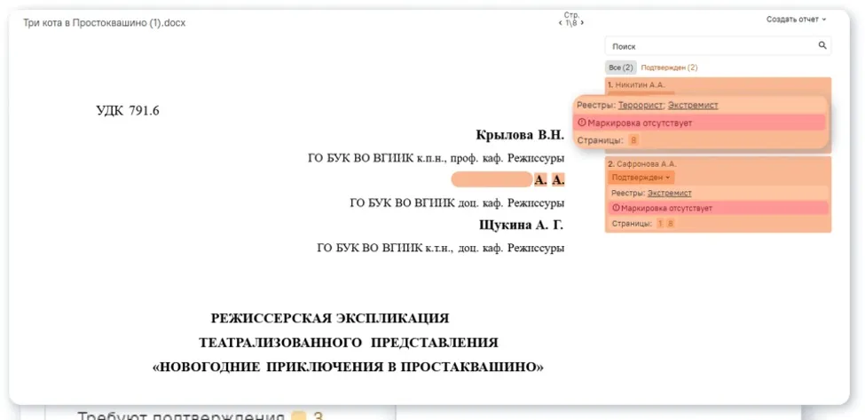 Карточки совпадений — реестры, статус, страницы, индикатор «Маркировка отсутствует»